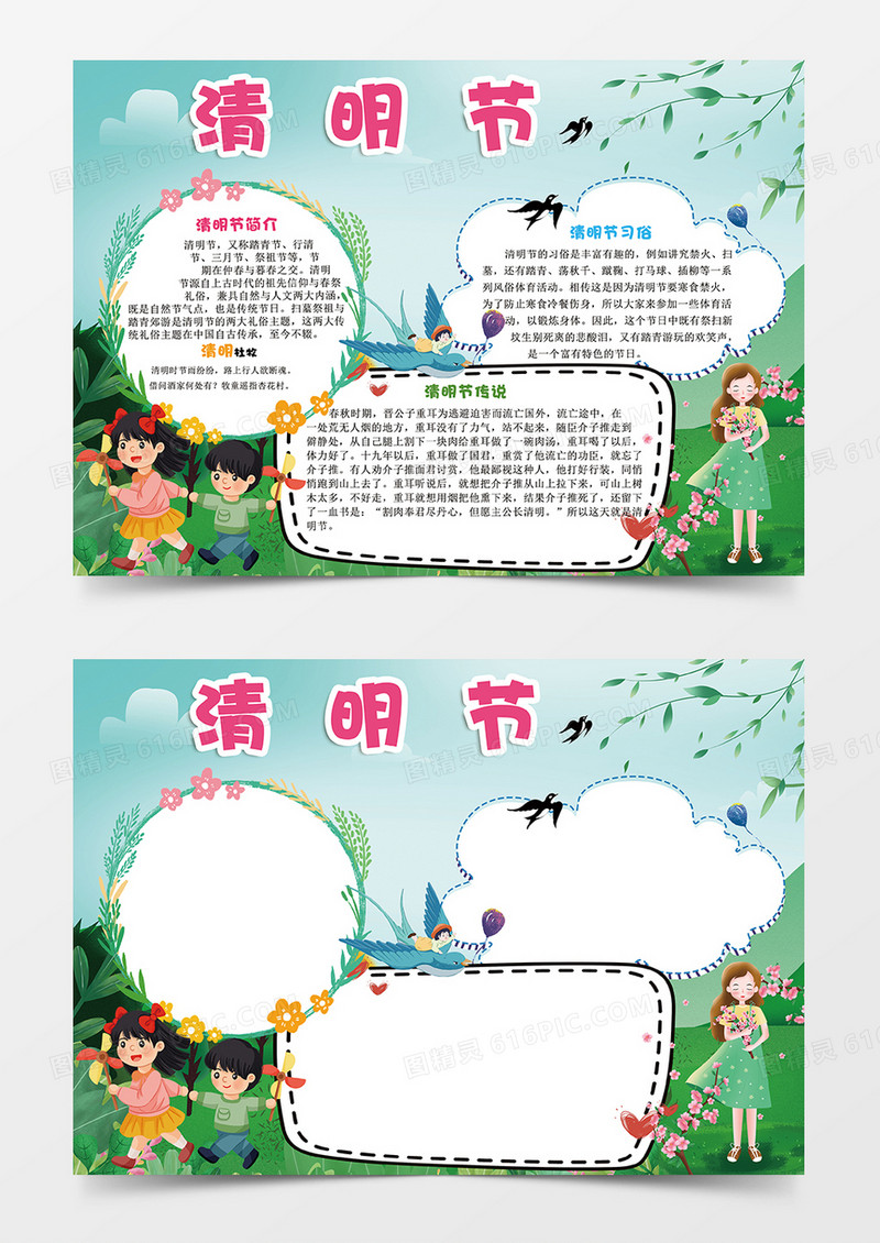 绿色清新清明节小报手抄报