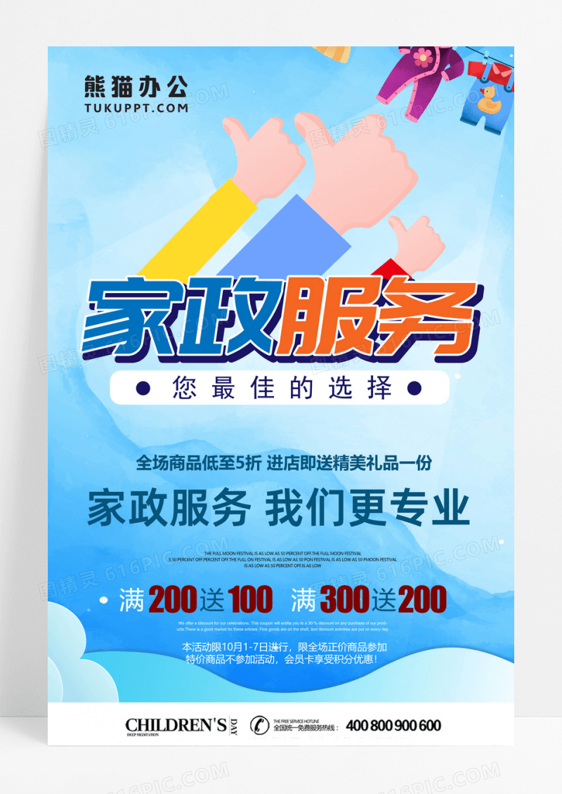 服务蓝色立体家政服务我更贴心海报
