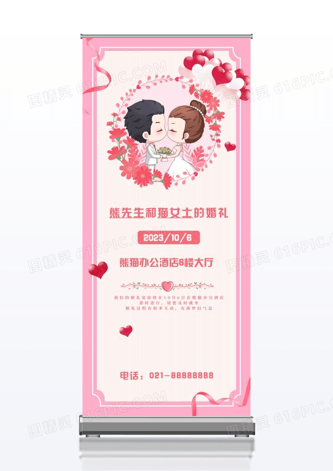 粉色唯美浪漫婚庆易拉宝