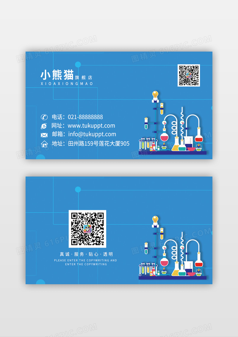 蓝色简约创意医疗设备名片