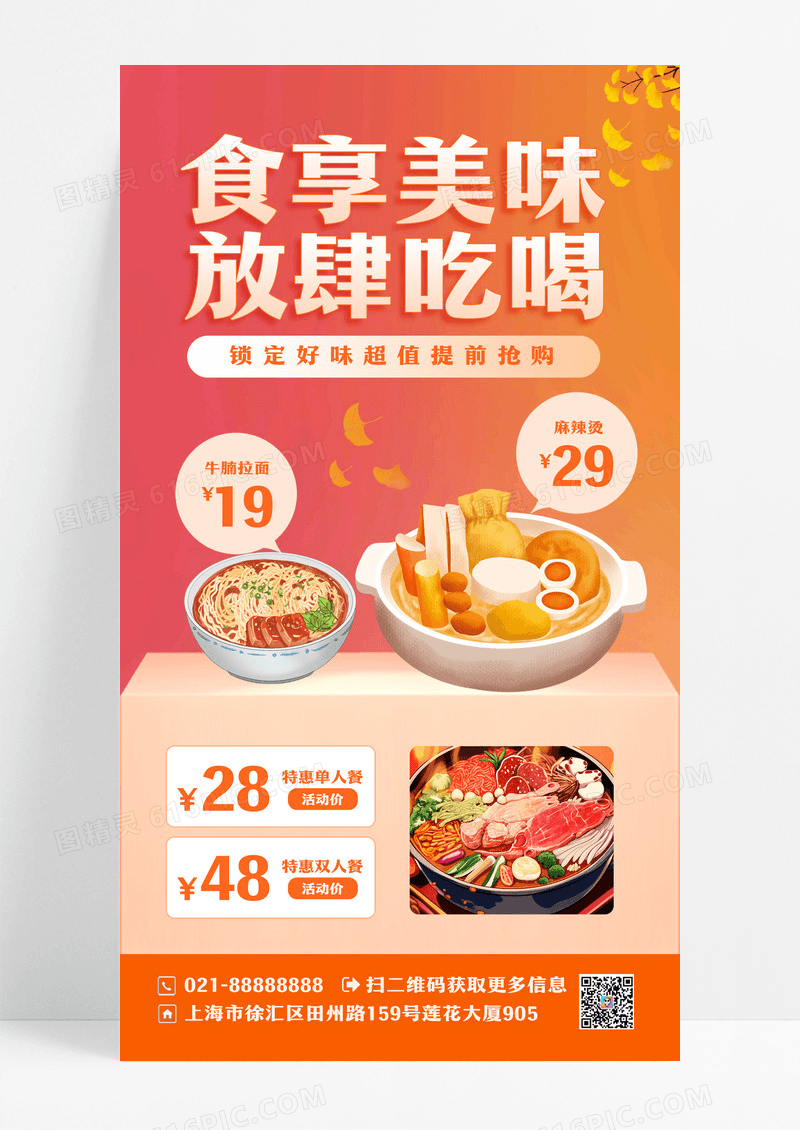 美食优惠活动美食快餐手机海报手机海报
