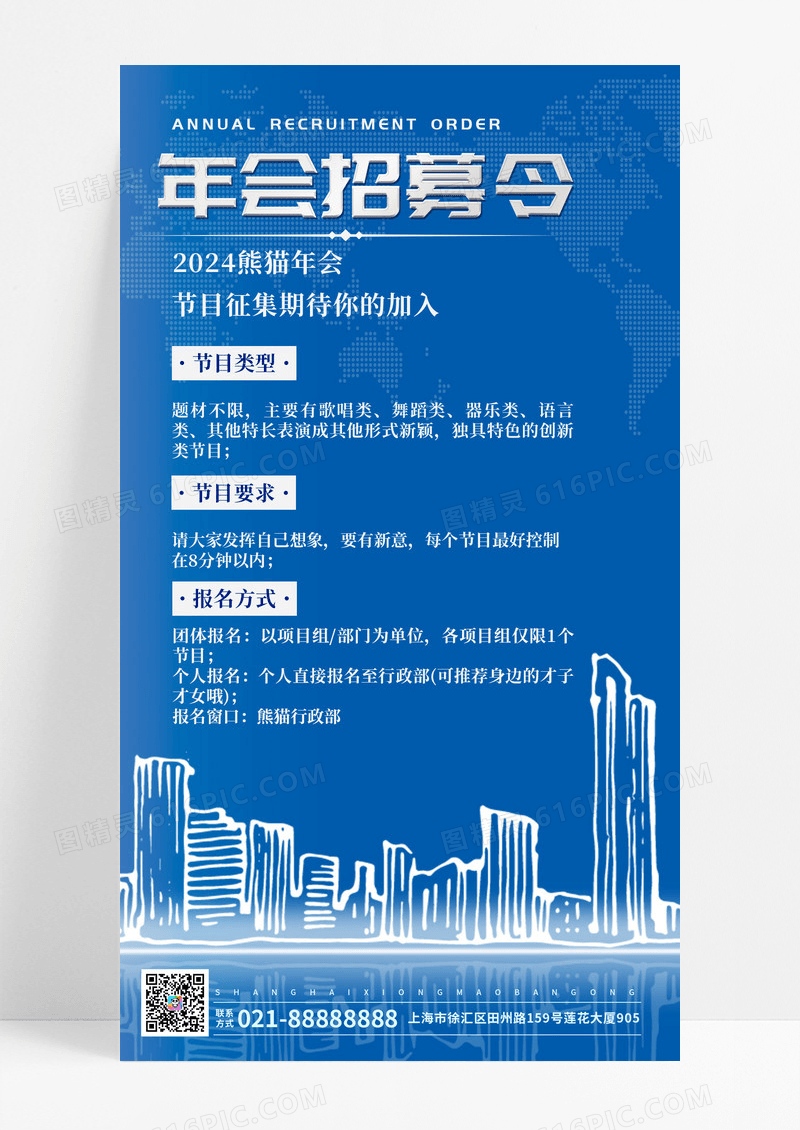 节目征集令征集活动手机海报年会节目征集令