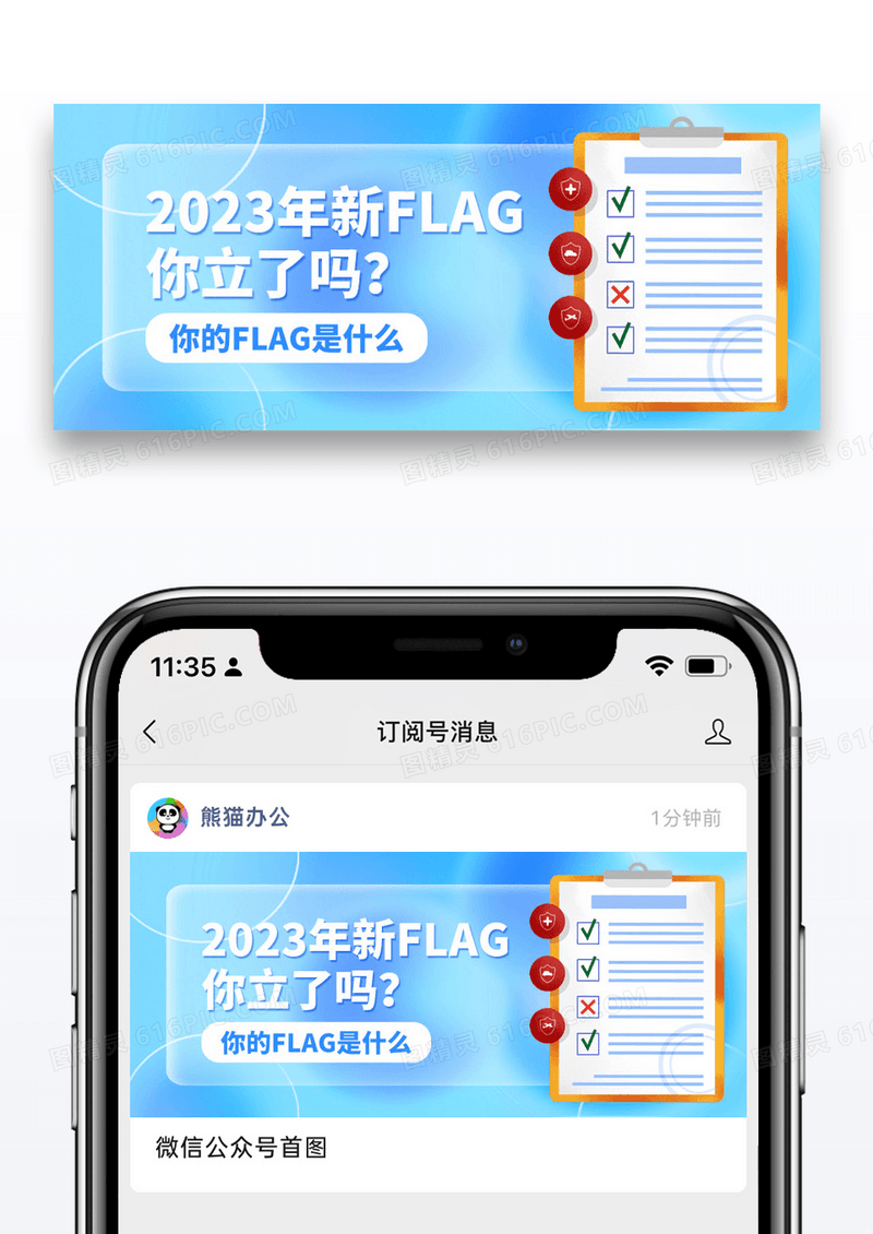 蓝色简约新年flag公众号封面配图图片