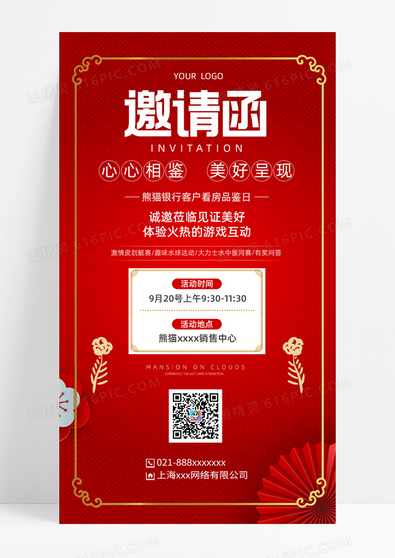 红色简约心心相鉴美好呈现红色简约心心相鉴美好呈现邀请函手机文案海报