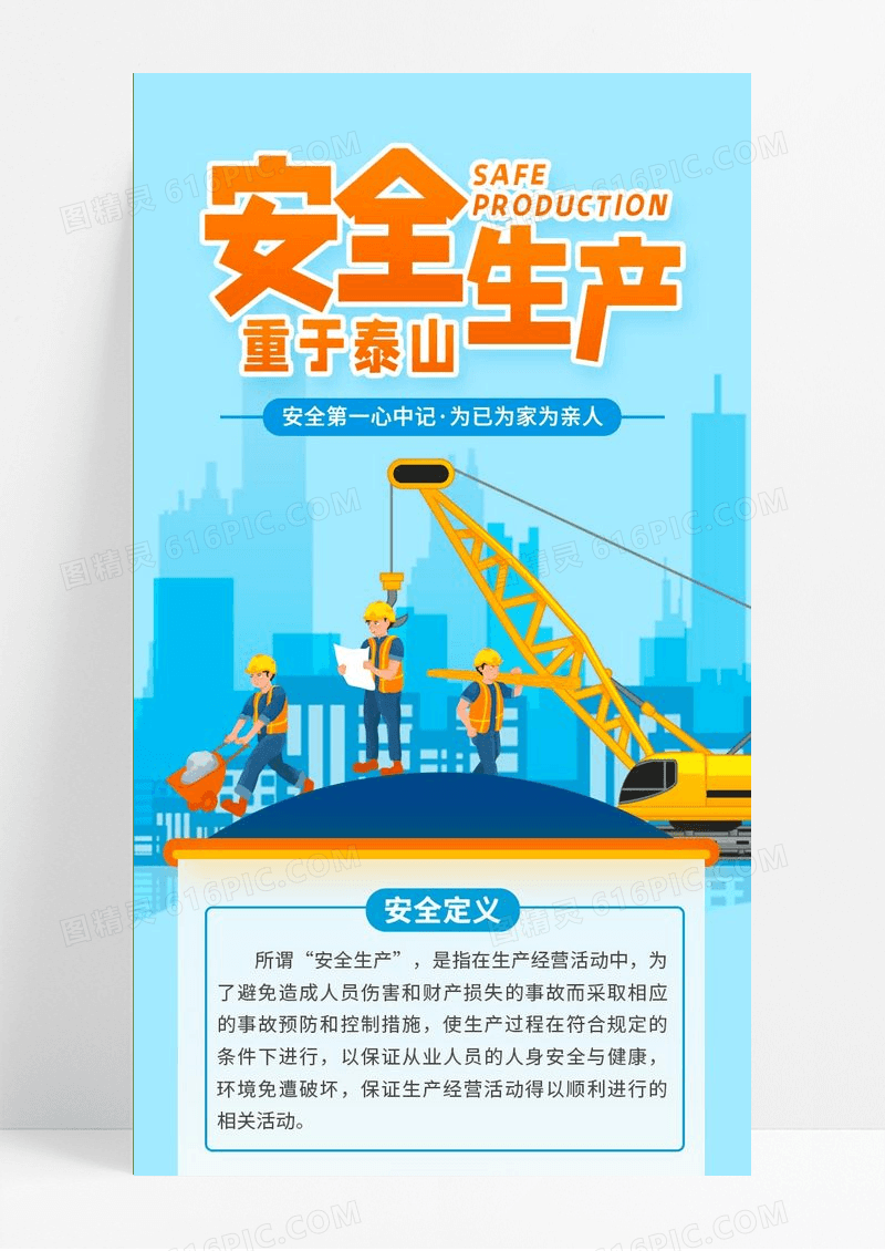 蓝色简约插画2022安全生产手机长图UI海报