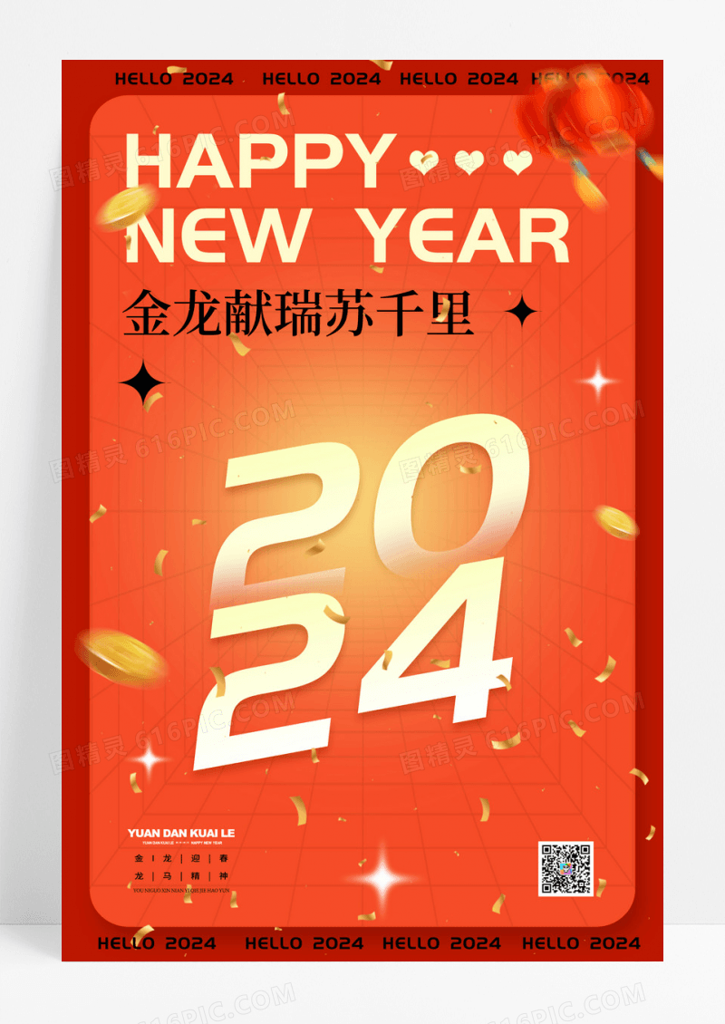 红色简约时尚2024龙年海报