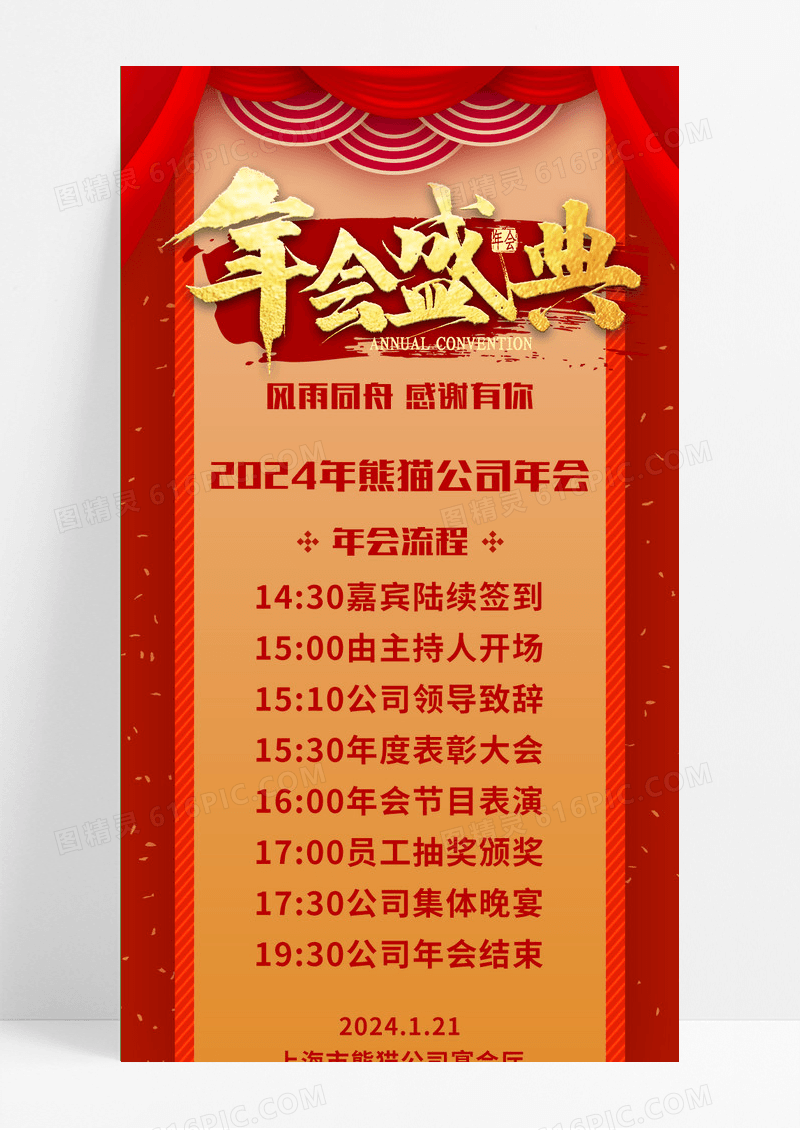 红色卷轴2024年会盛典简约长图海报