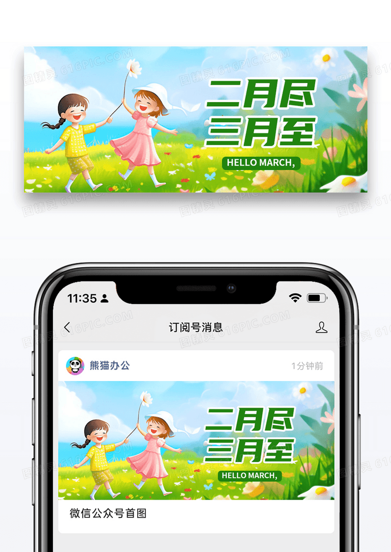 简约插画三月你好公众号封面配图图片