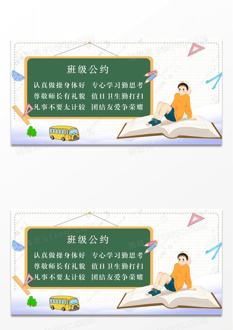 卡通时尚班级公约黑板报宣传展板