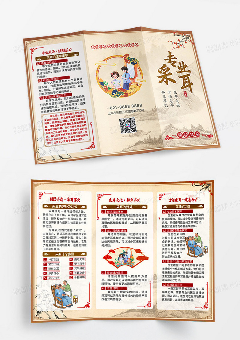 中国风复古意境大气古法采耳宣传三折页复古风