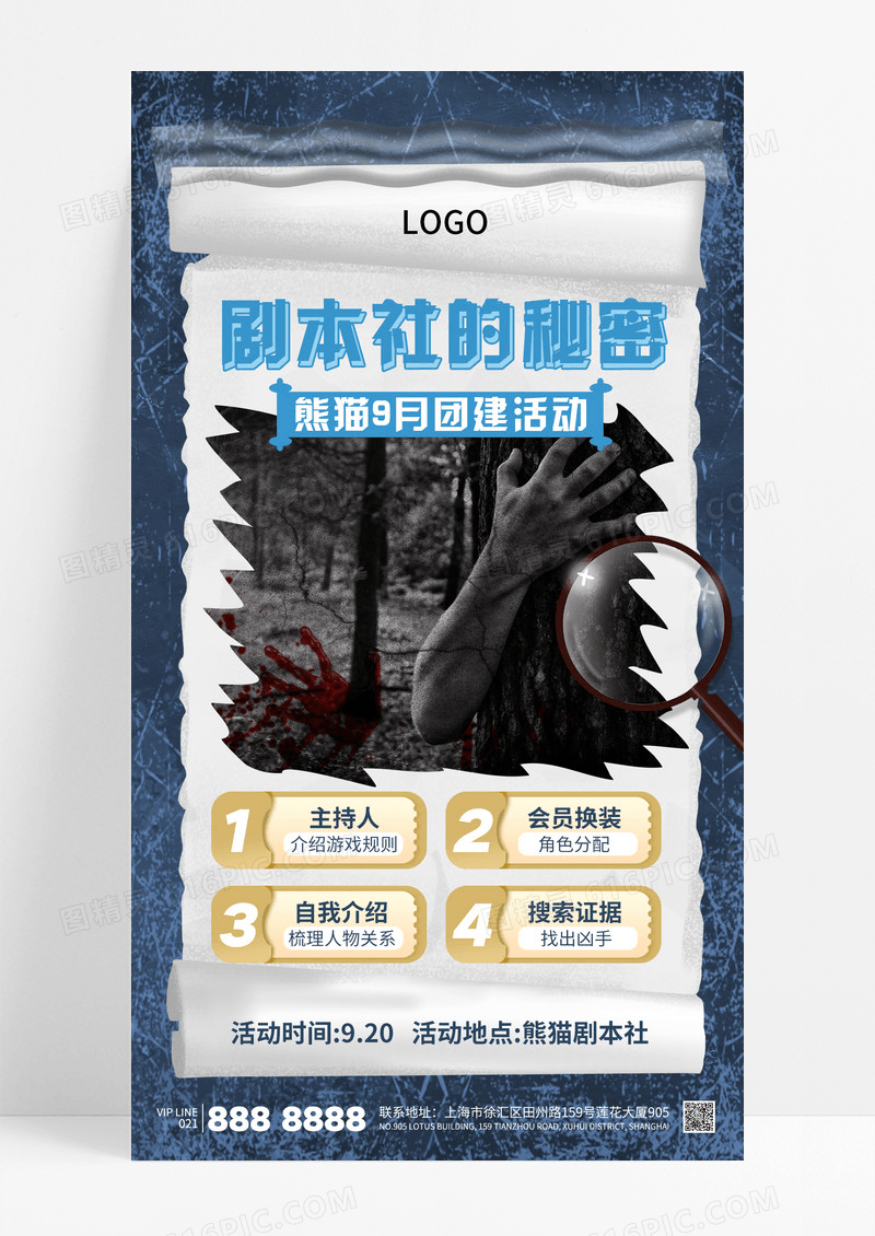 蓝色简约剧本杀密室逃脱惊悚恐怖主题剧本社海报