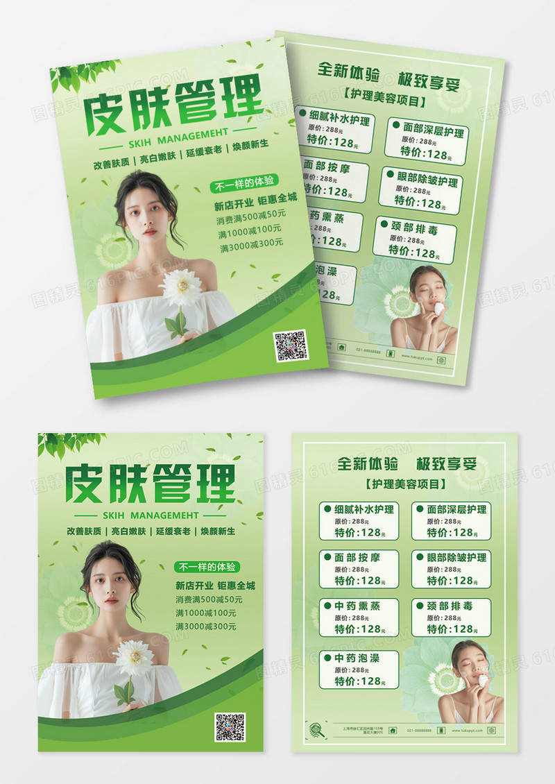 绿色渐变清新美容管理宣传单