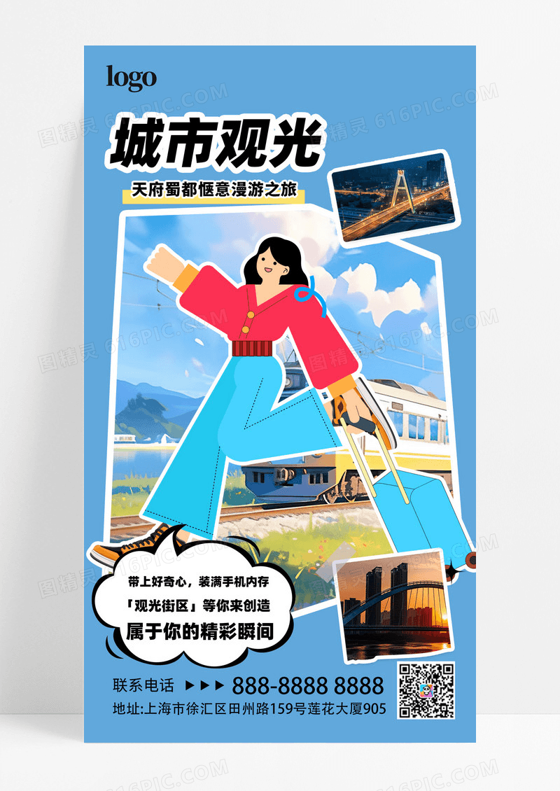 大气手绘卡通成都旅行观光宣传海报