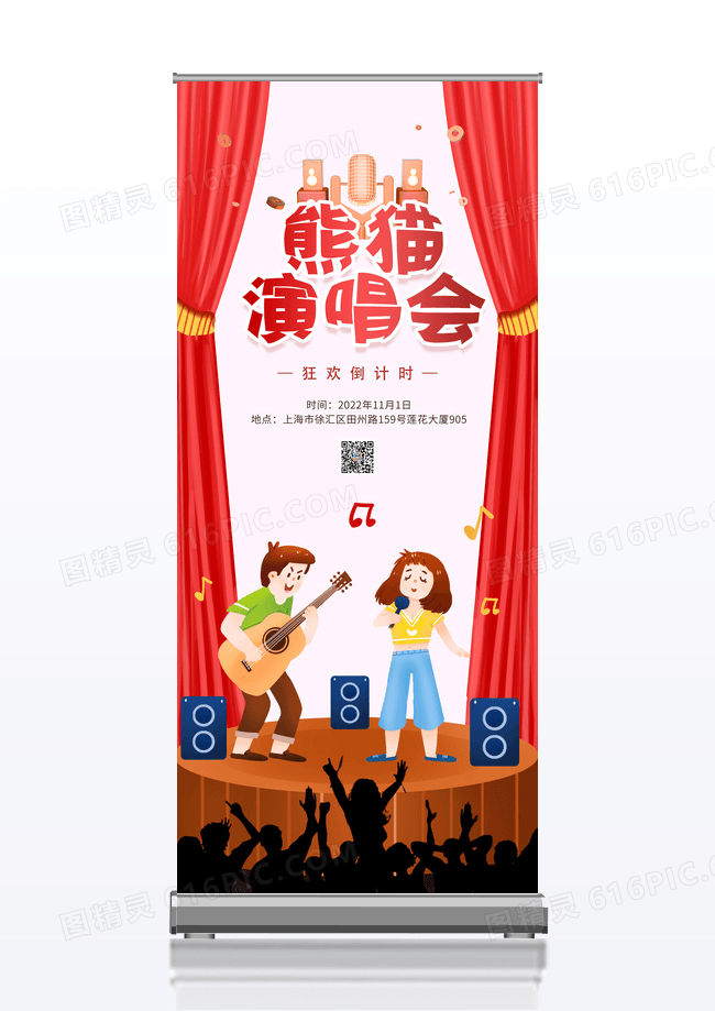 演唱会演出歌唱比赛活动展架
