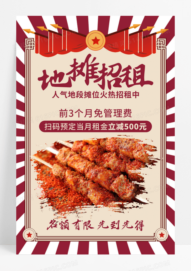 简约复古风地摊招租烧烤地摊文化海报