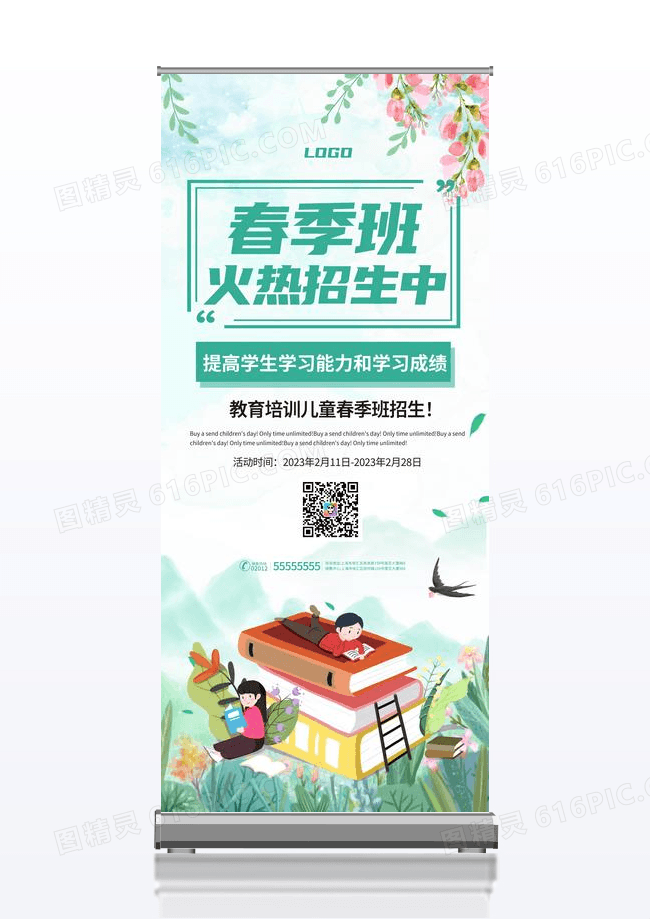 绿色春季班火热招生培训教育展架易拉宝
