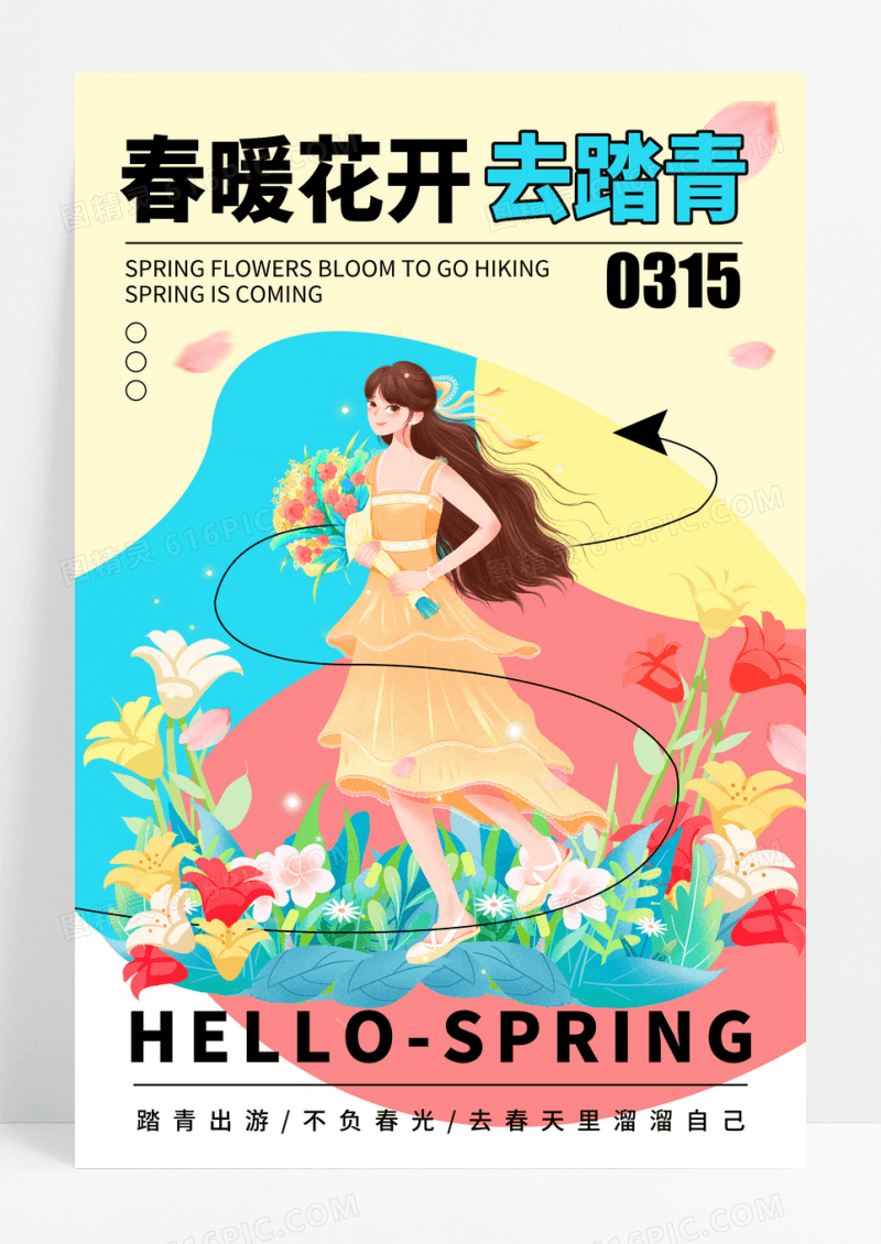 春游海报早春踏青出游简约海报