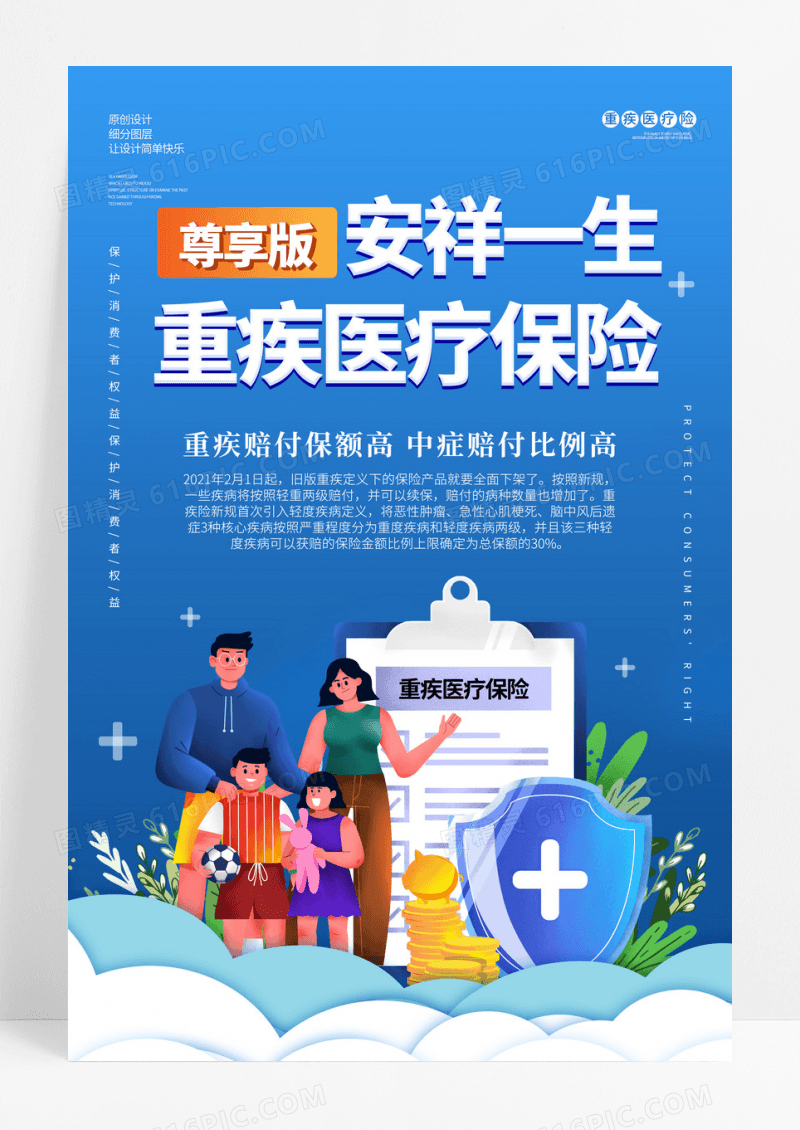 渐变卡通扁平蓝色社会医疗保险一家人保险海报宣传