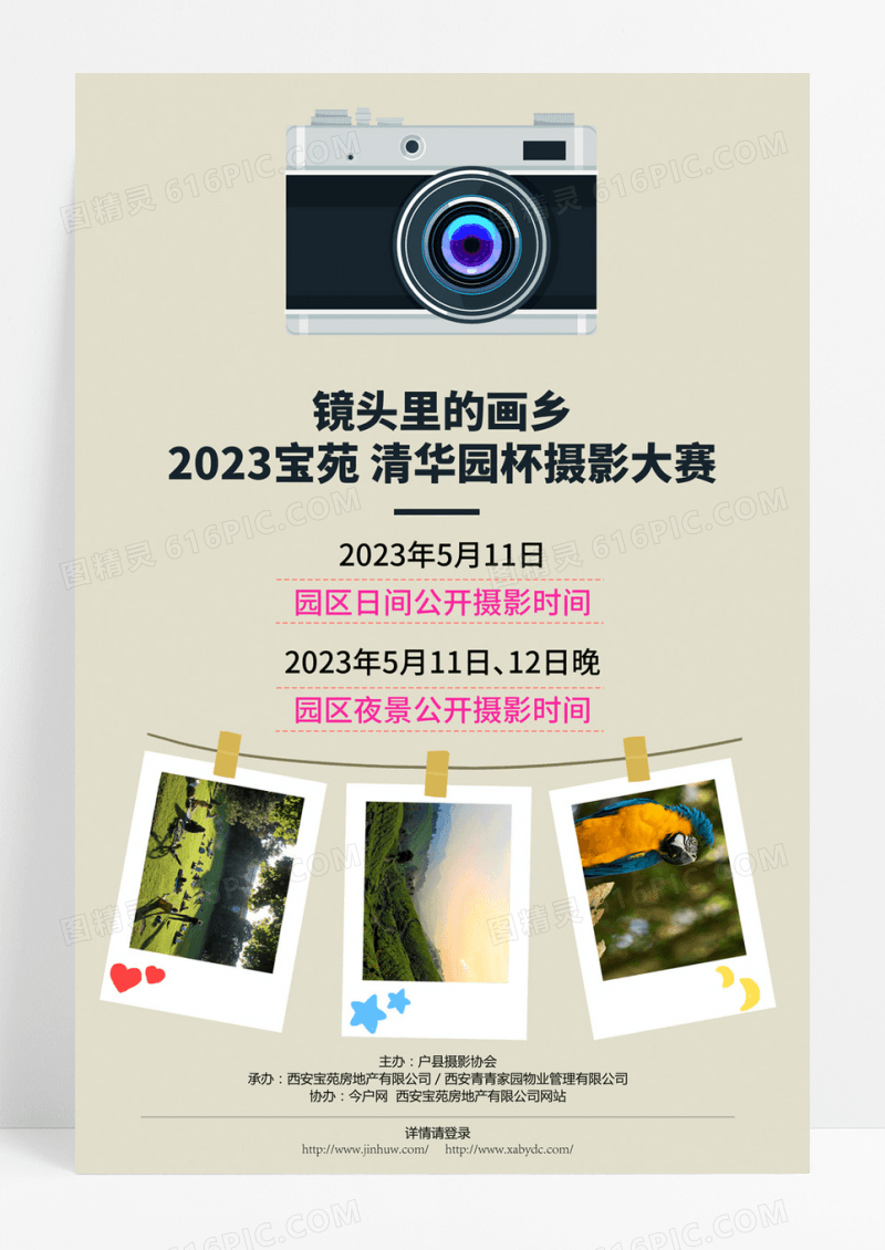  摄影大赛海报宣传广告设计
