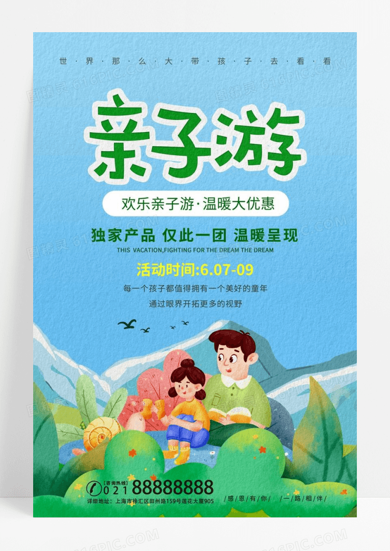  春天小清新亲子游海报四月踏青旅游展板