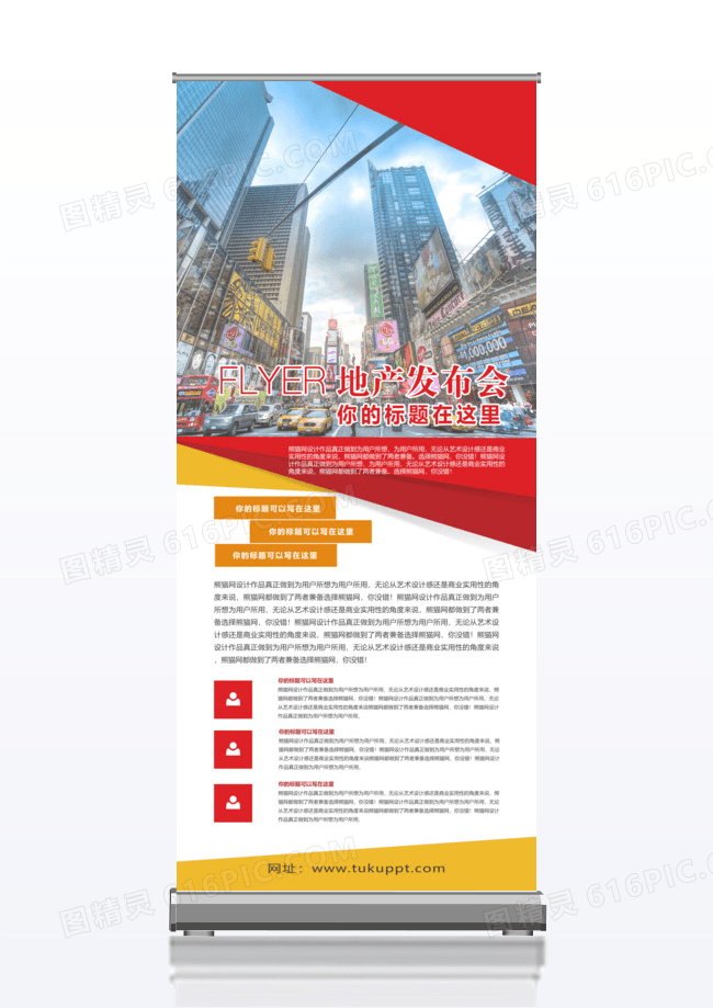创意房地产发布会宣传x展架易拉宝