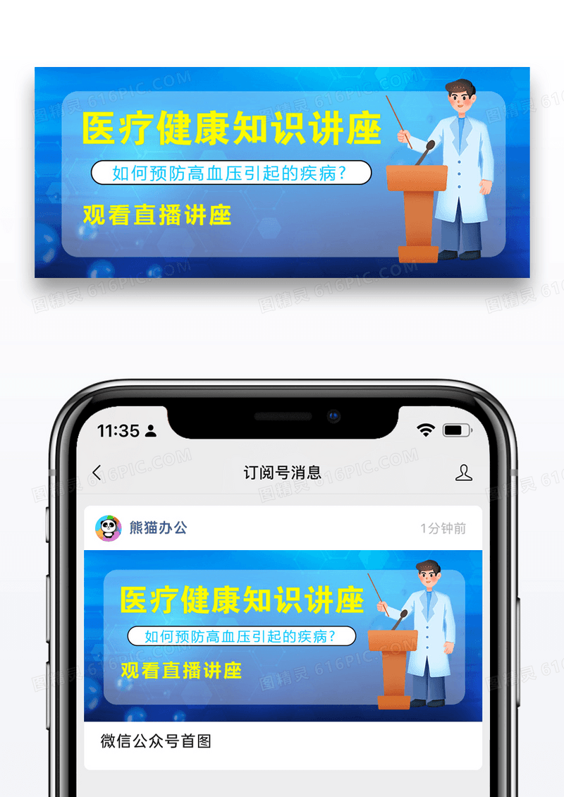 医疗讲座医生紫色蓝色卡通公众号首图