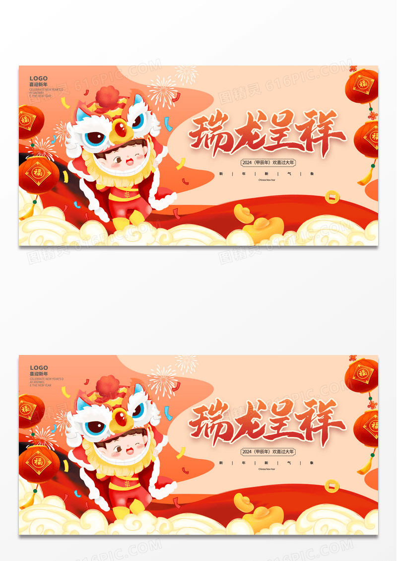 红色中国风2024龙年新春新年宣传展板设计2024龙年新年