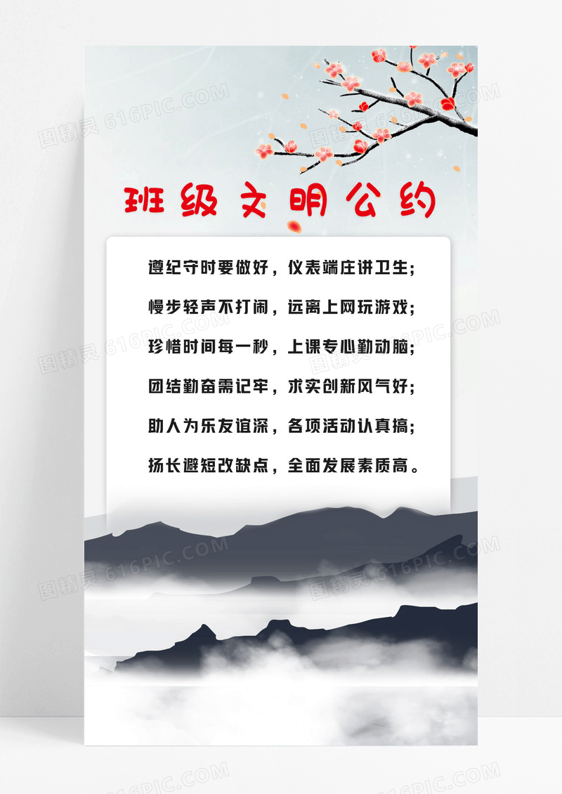 中国风墨色古风班级文明公约班级公约海报