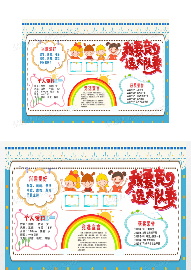 创意简约我最棒请投我一票我要参加大队委竞选小学生竞选
