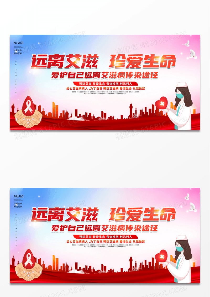 红色大气卡通风格远离艾滋珍爱生命展板设计