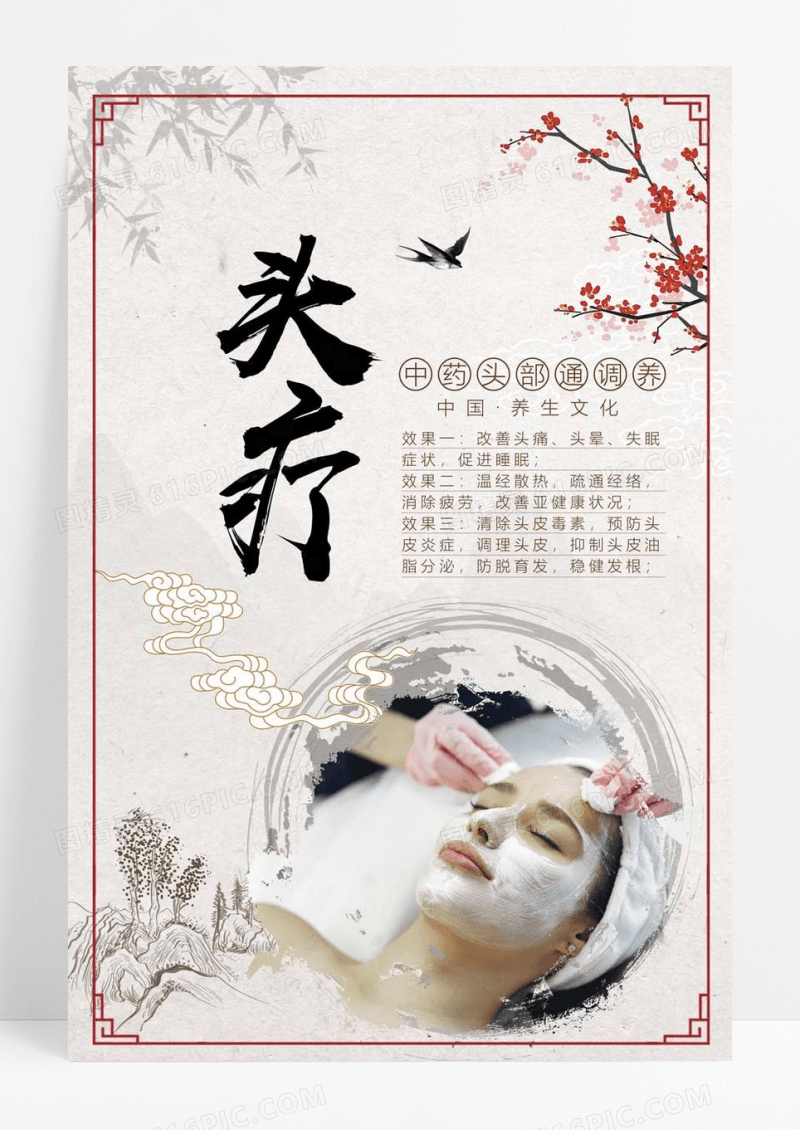  灰色古风头疗养生海报