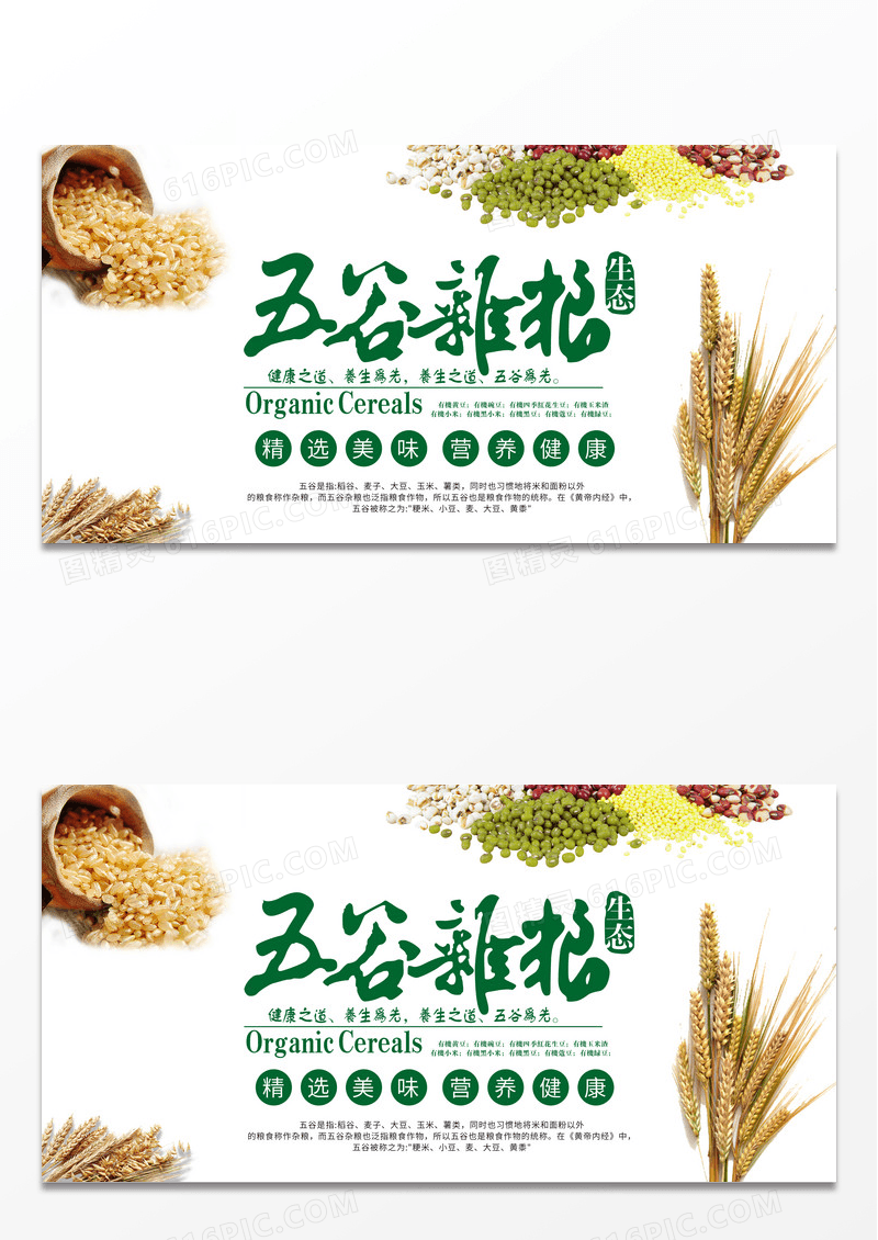 五谷杂粮食物海报展板简约