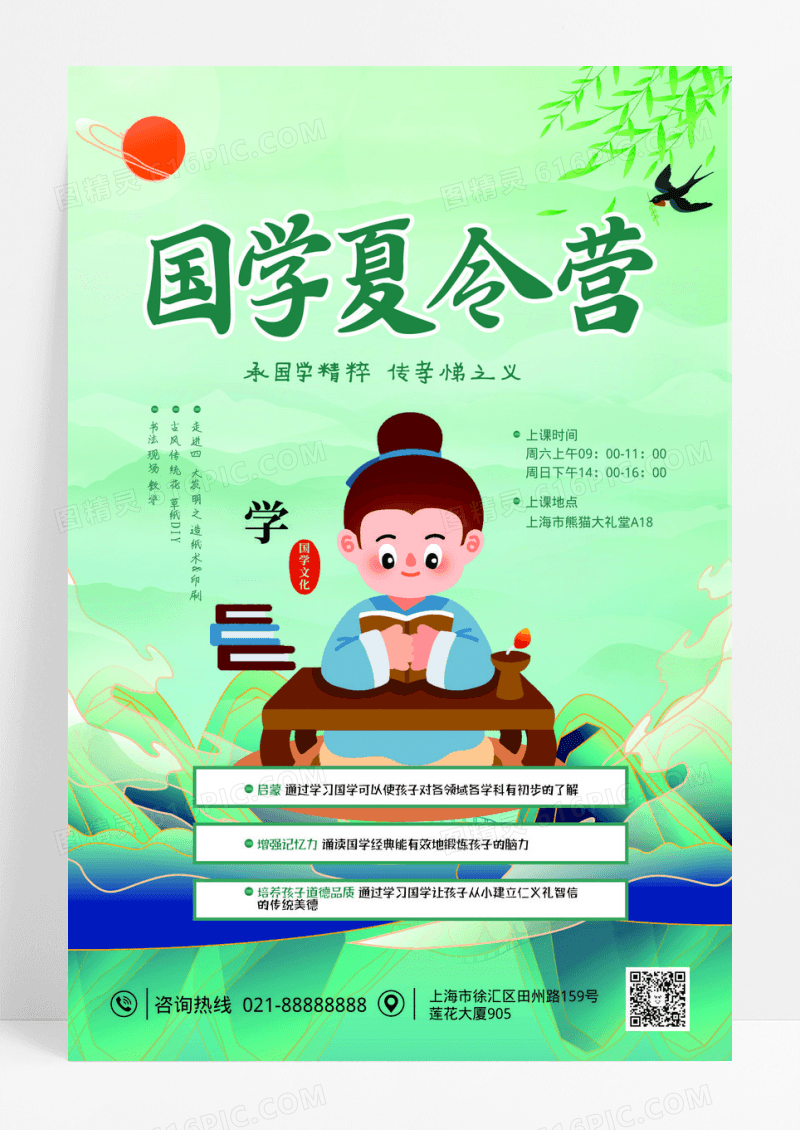 国学夏令营招生海报易拉宝展架国学夏令营海报
