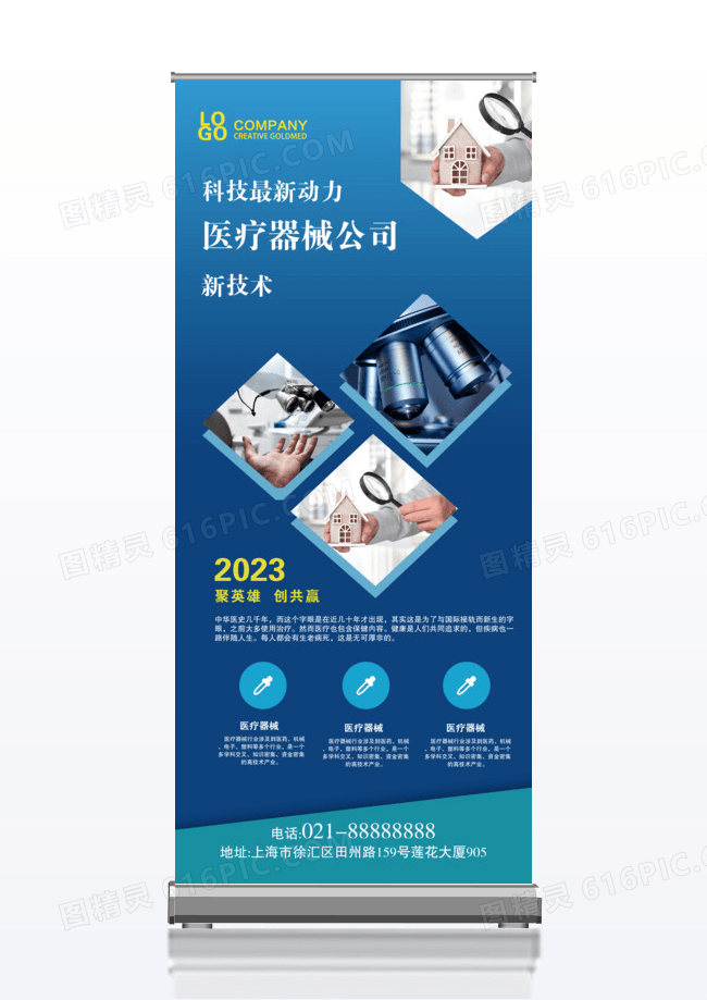 蓝色大气医疗器械产品宣传销售x展架易拉宝