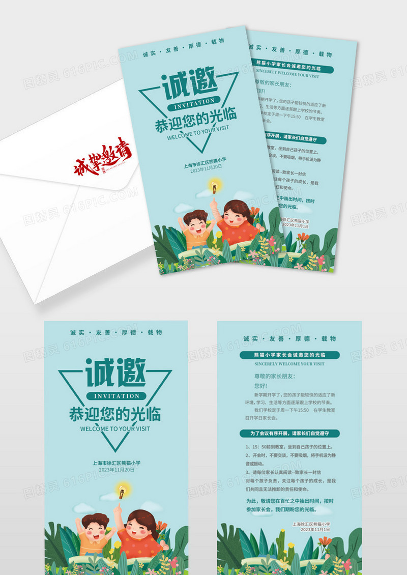 蓝色插画家长会邀请函小学家长会邀请函
