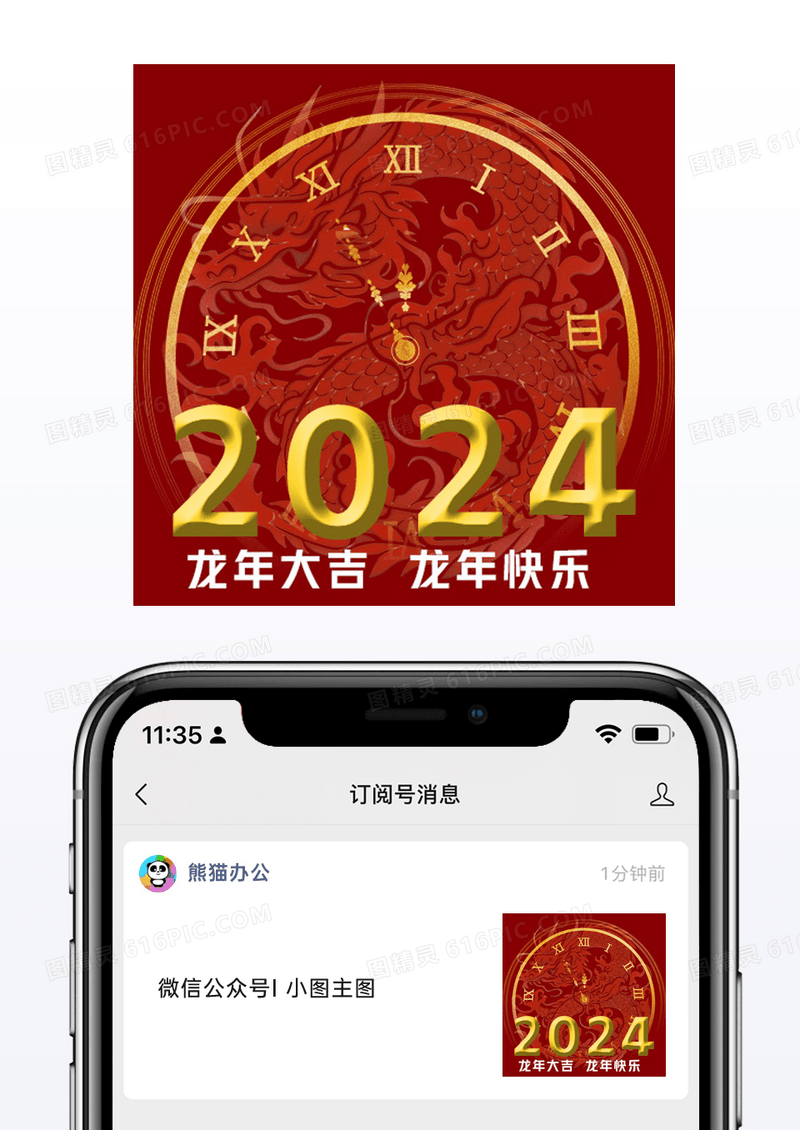红色2024龙年元旦公众号小图
