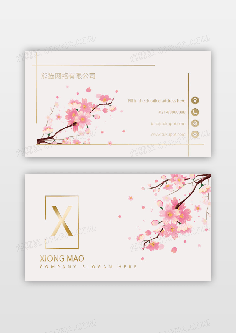 简约粉色花店名片