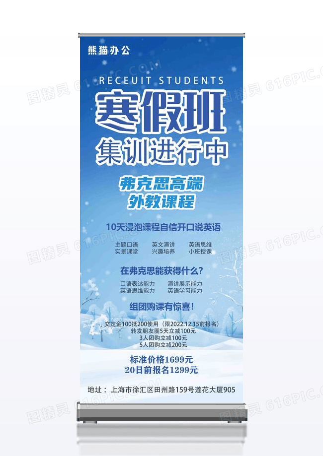 蓝色简约寒假班集训进行中英语寒假班展架