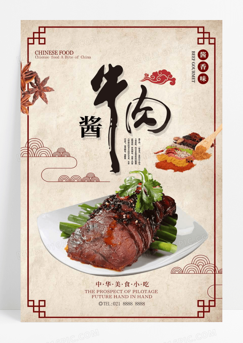 中国风酱牛肉餐饮美食海报