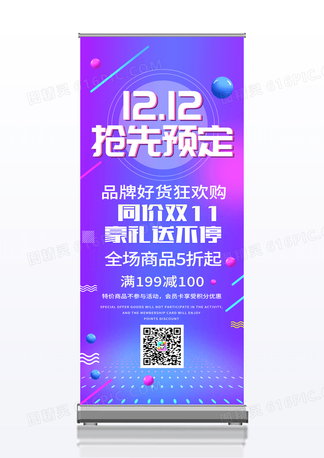 渐变双十二抢先预定促销展架设计