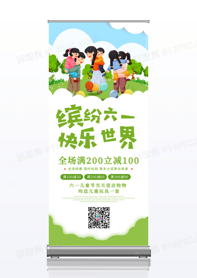 绿色儿童节游乐园插画缤纷六一满减优惠活动展架儿童节展架