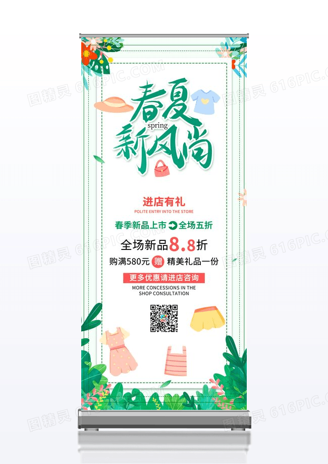 绿色新品春款折扣易拉宝展架服装鞋帽包包优惠促销活动童装展架