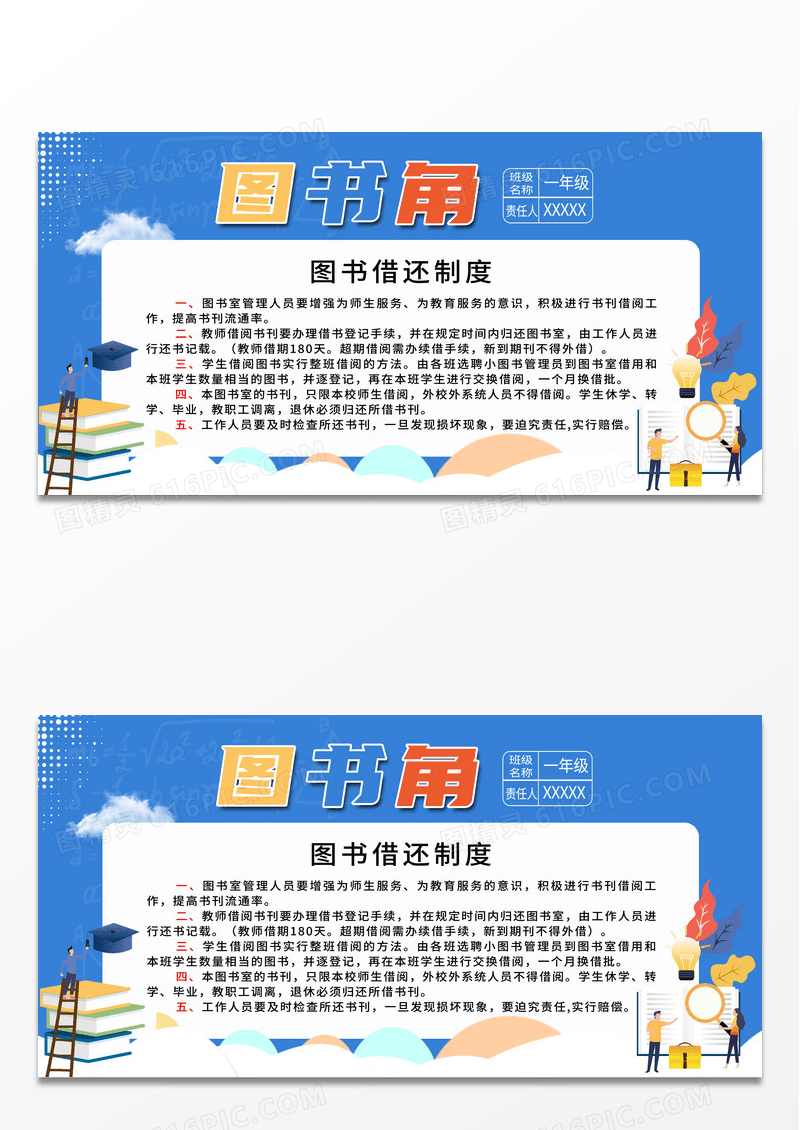 蓝色卡通图书借还制度图书图书角展板