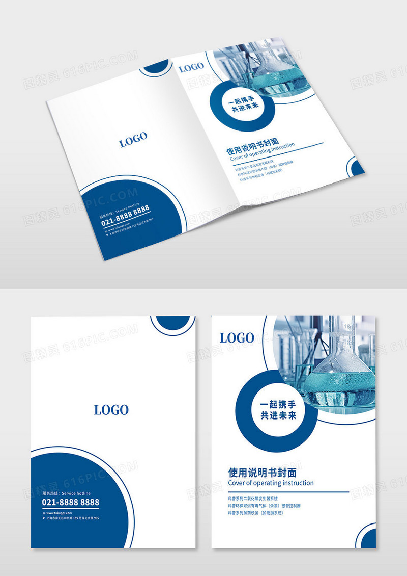 蓝色简约医疗健康医疗器械画册封面