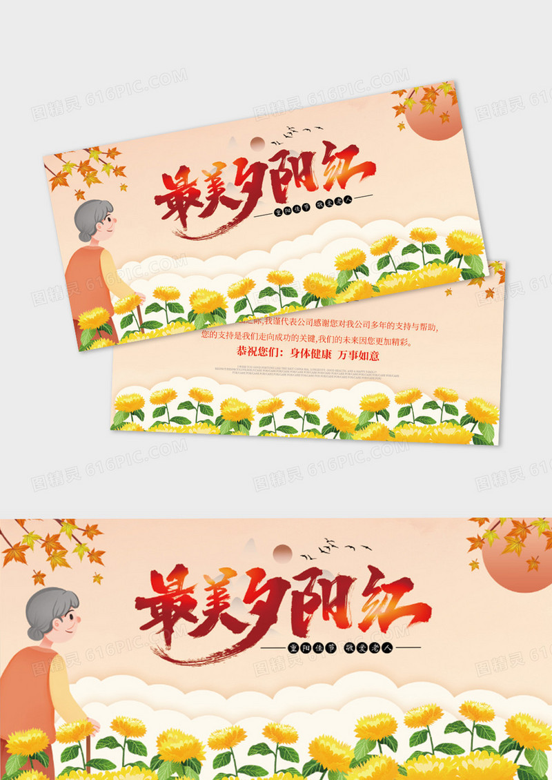 菊花插画节日贺卡重阳最美夕阳红贺卡重阳节贺卡