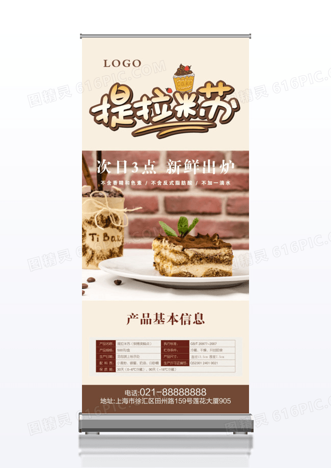 提拉米苏蛋糕房休闲美食宣传x展架