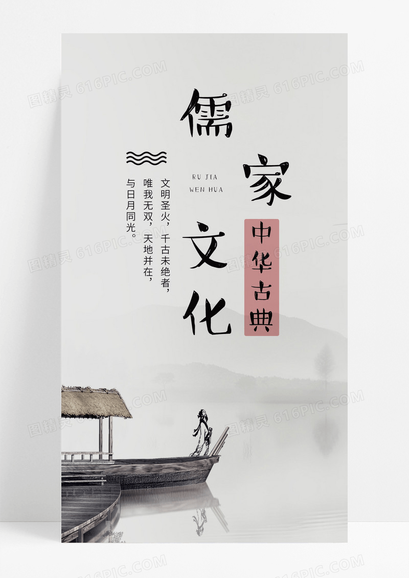  儒家文化手机海报配图图片