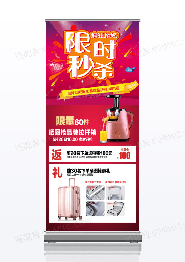 淘抢购家用电器宣传x展架