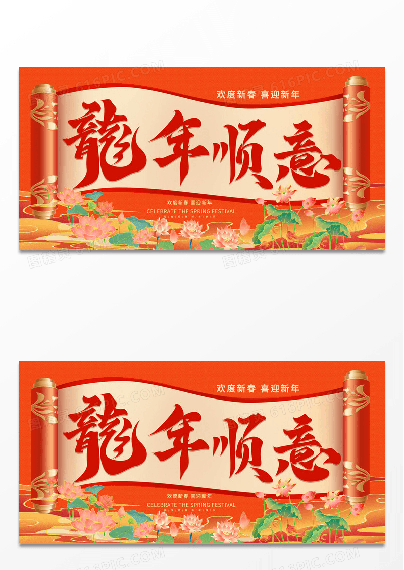 红色时尚2024龙年新年春节展板