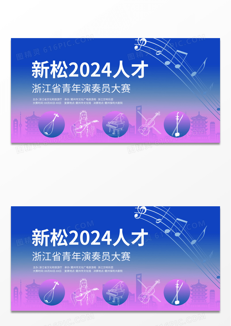 蓝色大气高级音乐大赛舞台背景展板